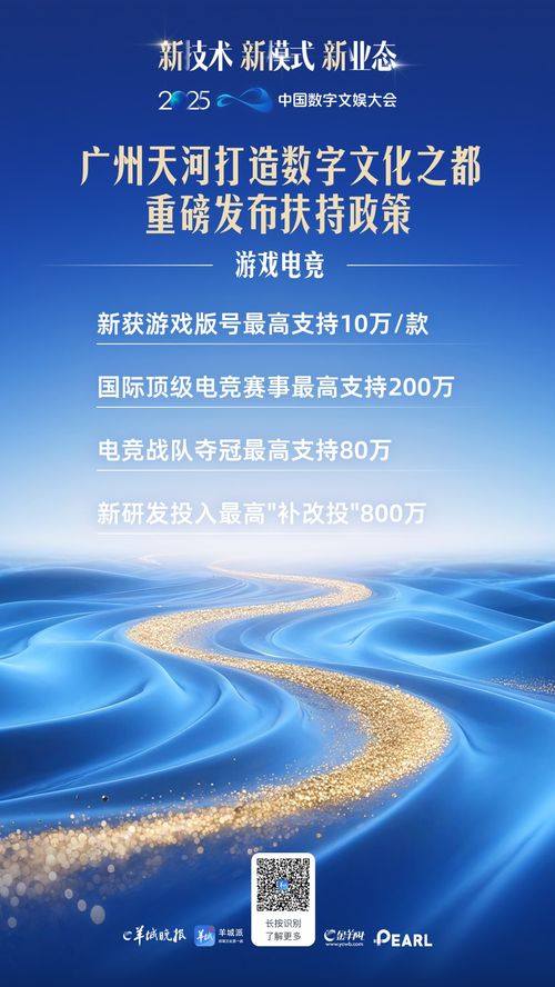 打造数字文化新高地 广州天河发布全方位网络文化产业扶持政策
